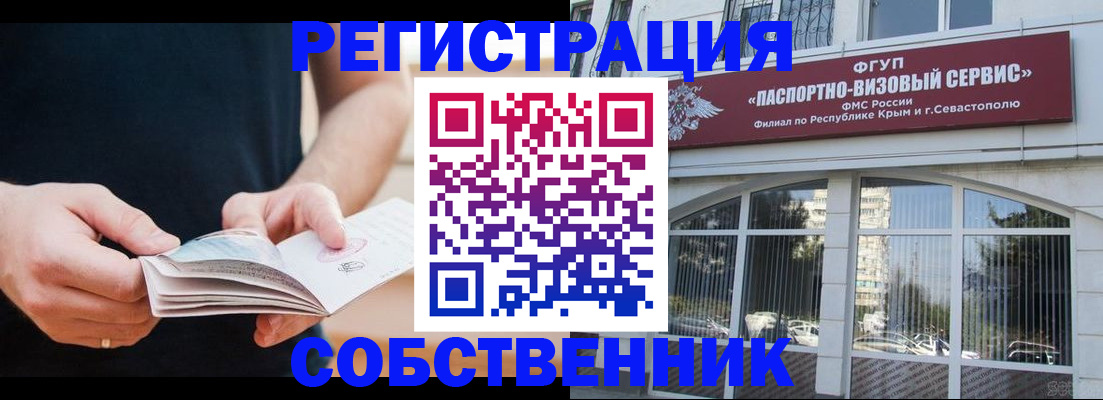 временная регистрация законно в Балтийске