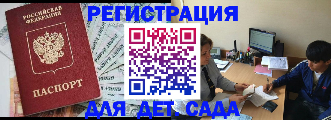 прописка 2025 в Балтийске