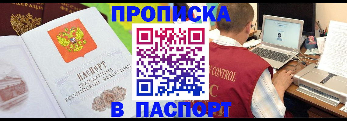 прописка для военкомата в Балтийске