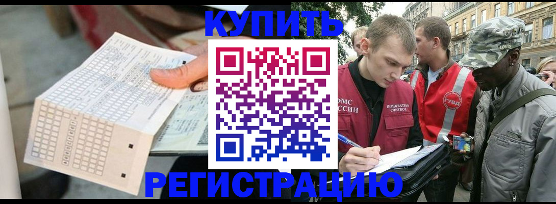 прописка для работы в Балтийске